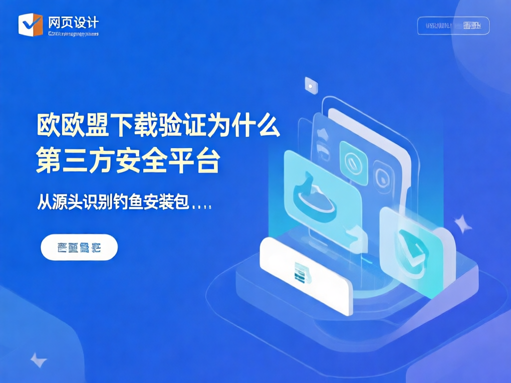 欧正版下载验证示意图